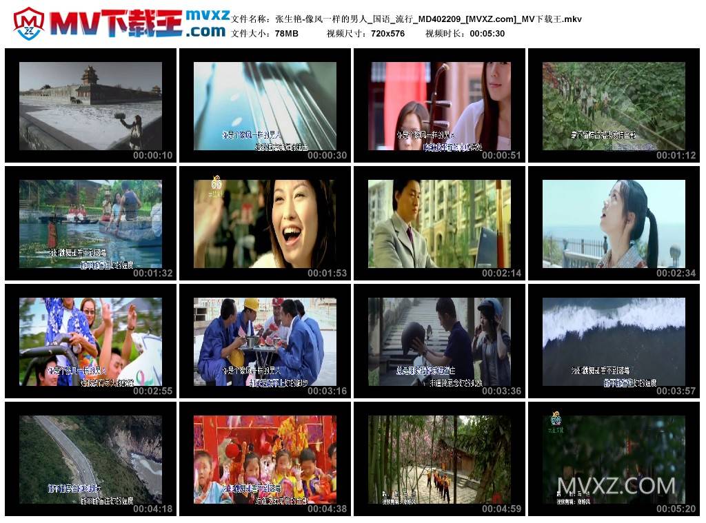 张生艳-像风一样的男人_国语_流行_MD402209